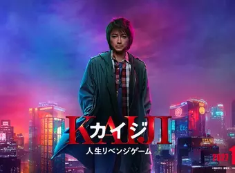Кайдзи: Игра жизни (2027)