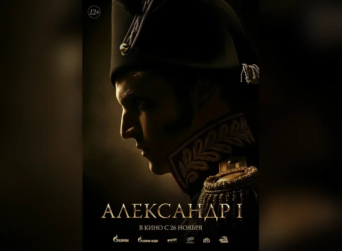 Александр I