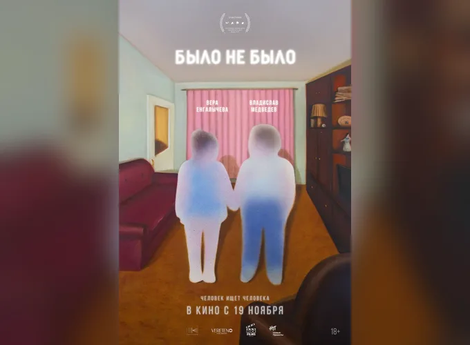 Было не было