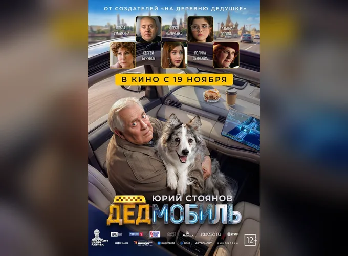 Постер Дедмобиль