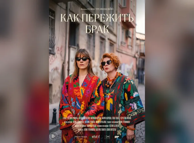 Как пережить брак