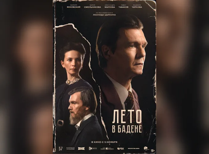 Лето в Бадене