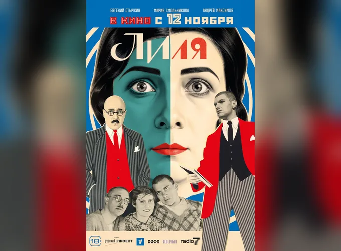 Лиля