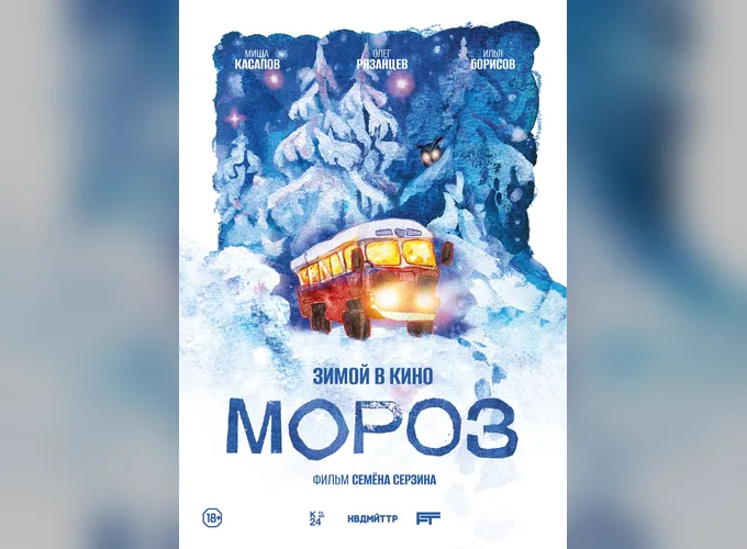Мороз