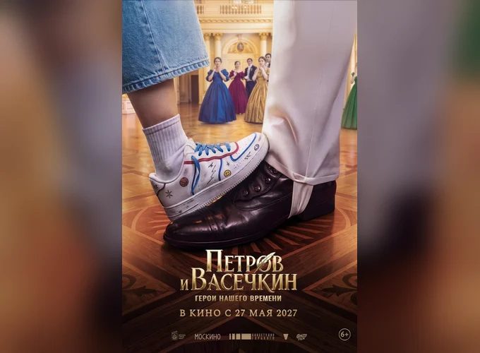 Петров и Васечкин. Герои нашего времени