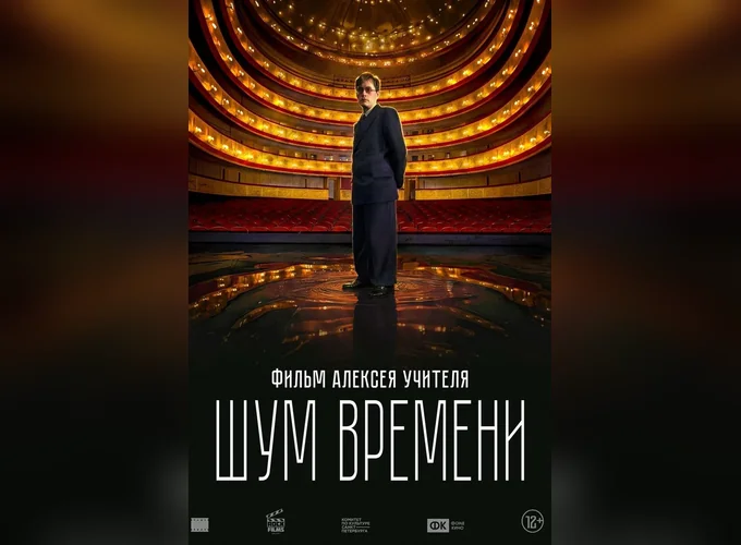 Постер Шум времени