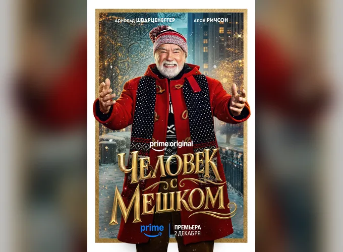 Человек с мешком