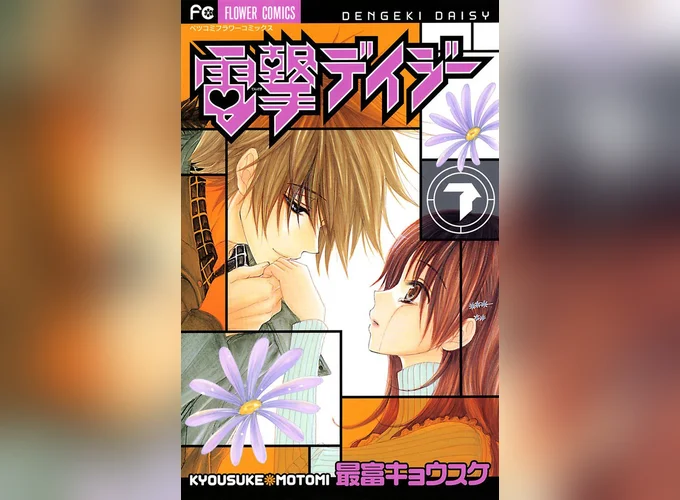 Dengeki Daisy, том 7 (новое издание)