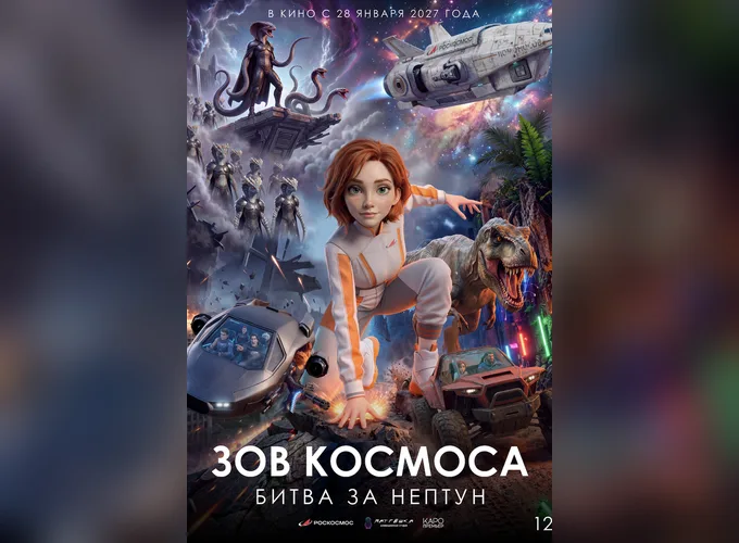 Зов космоса: Битва за Нептун